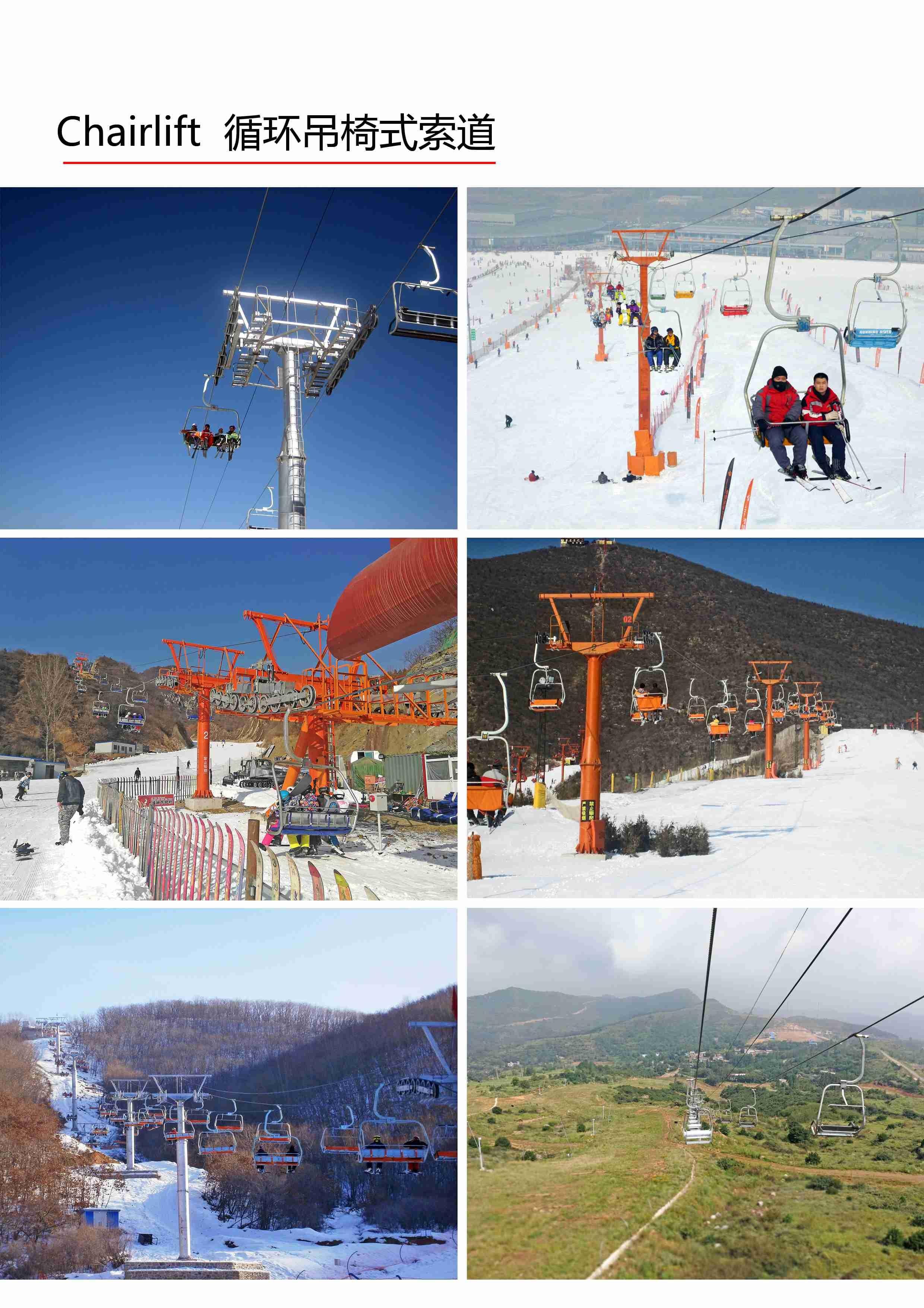 2-4人吊椅室外滑雪索道